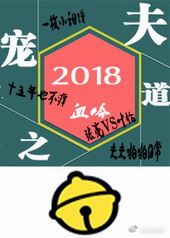 宠夫狂魔广播剧